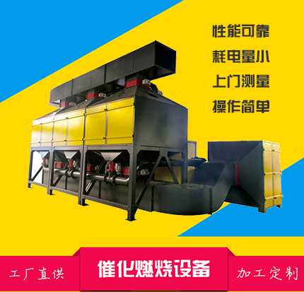 活性炭吸附濃縮+催化燃燒設(shè)備（RCO）