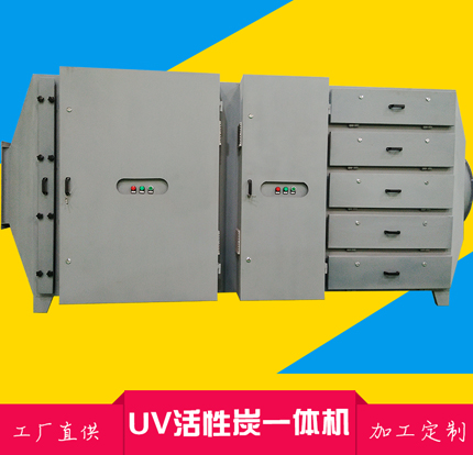 UV光解活性碳一體機(jī)