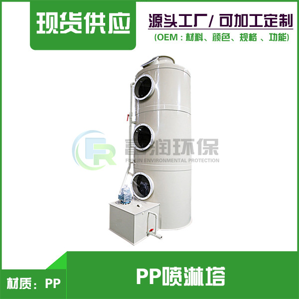PP噴淋塔